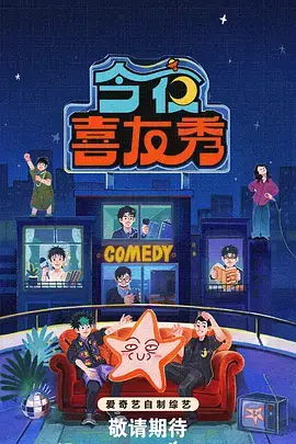 综艺封面